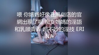 喂 你媽媽好像在風俗店的官網出現了呢 痴女媽媽的淫語和乳頭責弄 超不妙的淫技 ERINA