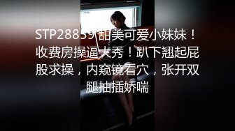 STP28859 甜美可爱小妹妹！收费房操逼大秀！趴下翘起屁股求操，内窥镜看穴，张开双腿抽插娇喘