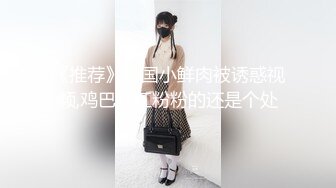 【新片速遞 】 百合姐妹花小受撅着屁股让大姐玩弄，吃奶玩逼道具抽插，菊花都给爆了，穿上带鸡巴的内裤后入爆草浪叫不止[1.06G/MP4/01:27:39]