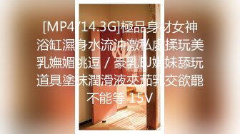 [MP4/14.3G]極品身材女神浴缸濕身水流沖激私處揉玩美乳嫵媚挑逗／豪乳BJ嫩妹舔玩道具塗抹潤滑液夾茄乳交欲罷不能等 15V