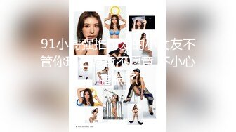 【新片速遞】&nbsp;&nbsp;新人第一天，好有爱的小美女，全程露脸激情大秀，听狼友指挥玩的好嗨啊，道具抽插骚穴水好多淫声荡语呻吟可射[1.07G/MP4/01:29:30]