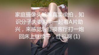 家庭摄像头破解真实偸拍，知识分子夫妻家中一起看A片助兴，来感觉后互摸客厅打一炮回床上继续干，性福啊 (1)