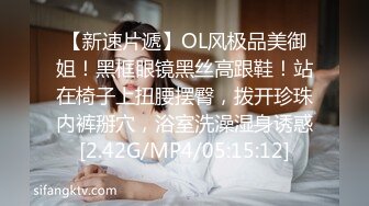 【新速片遞】OL风极品美御姐！黑框眼镜黑丝高跟鞋！站在椅子上扭腰摆臀，拨开珍珠内裤掰穴，浴室洗澡湿身诱惑[2.42G/MP4/05:15:12]