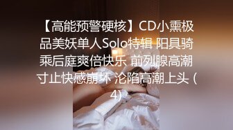 【高能预警硬核】CD小熏极品美妖单人Solo特辑 阳具骑乘后庭爽倍快乐 前列腺高潮寸止快感崩坏 沦陷高潮上头 (4)