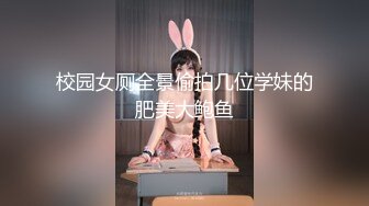 校园女厕全景偷拍几位学妹的肥美大鲍鱼