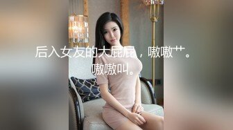 《台湾情侣泄密》新北国中嫩妹和男友啪啪视频被好友曝光叫声很诱人 (1)