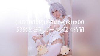 (HD1080P)(K-Tribe)(ktra00539)ど貧乳ガールズ2 4時間