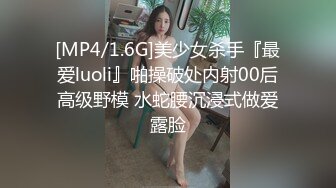 [MP4/1.6G]美少女杀手『最爱luoli』啪操破处内射00后高级野模 水蛇腰沉浸式做爱露脸