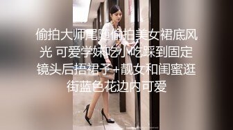 偷拍大师尾随偷拍美女裙底风光 可爱学妹吃小吃踩到固定镜头后捂裙子+靓女和闺蜜逛街蓝色花边内可爱