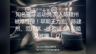 知名篮球运动员 黑人陈建州 被爆性侵！早期王力宏、陈建州、范玮琪、徐若瑄 4P 视频又被爆！ (2)