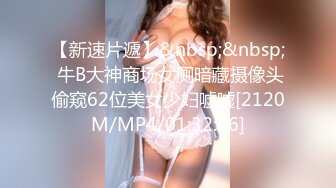 【新速片遞】&nbsp;&nbsp; 牛B大神商场女厕暗藏摄像头偷窥62位美女少妇嘘嘘[2120M/MP4/01:32:46]