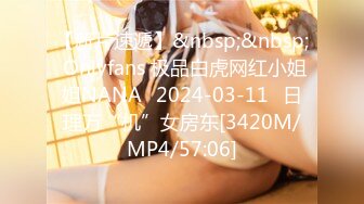 【新片速遞】&nbsp;&nbsp; Onlyfans 极品白虎网红小姐姐NANA⭐2024-03-11⭐日理万“机”女房东[3420M/MP4/57:06]