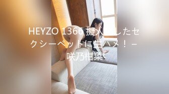 HEYZO 1366 擬人化したセクシーペットに生ハメ！ – 咲乃柑菜