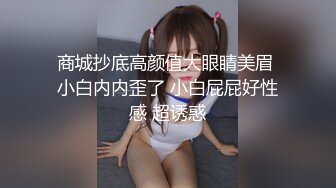 商城抄底高颜值大眼睛美眉 小白内内歪了 小白屁屁好性感 超诱惑