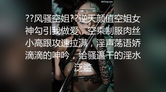 ??风骚空姐??逆天颜值空姐女神勾引我做爱，空乘制服肉丝小高跟攻速拉满，淫声荡语娇滴滴的呻吟，给骚逼干的淫水泛滥