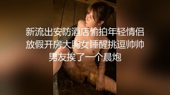 新流出安防酒店偷拍年轻情侣放假开房大胸女睡醒挑逗帅帅男友挨了一个晨炮