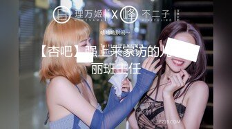 【杏吧】强上来家访的儿子美丽班主任