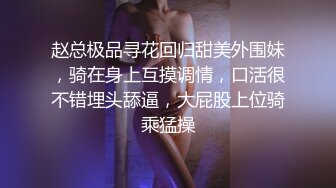 赵总极品寻花回归甜美外围妹，骑在身上互摸调情，口活很不错埋头舔逼，大屁股上位骑乘猛操