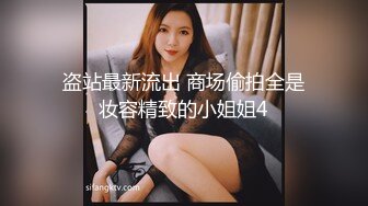 盗站最新流出 商场偷拍全是妆容精致的小姐姐4