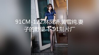 91CM-122.林凤娇.黄雪纯.妻子的野望.下.91制片厂