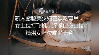 新人露脸美少妇喜欢吃弯吊，女上位打飞机，深喉口交口技精湛女上位啪啪无套