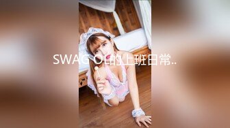 SWAG OL的上班日常..