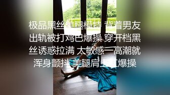 极品黑丝美腿模特 背着男友出轨被打鸡巴爆操 穿开档黑丝诱惑拉满 太敏感一高潮就浑身颤抖 美腿肩上扛爆操