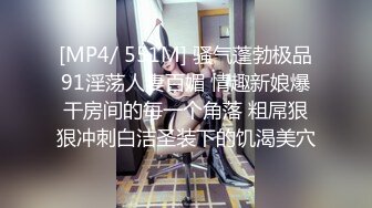 [MP4/ 551M] 骚气蓬勃极品91淫荡人妻百媚 情趣新娘爆干房间的每一个角落 粗屌狠狠冲刺白洁圣装下的饥渴美穴