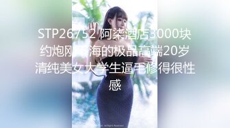 STP26752 阿柒酒店3000块约炮刚下海的极品高端20岁清纯美女大学生逼毛修得很性感