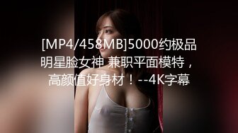 [MP4/458MB]5000约极品明星脸女神 兼职平面模特，高颜值好身材！--4K字幕