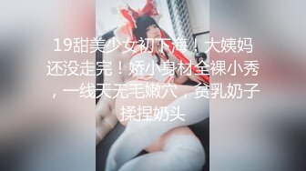 19甜美少女初下海！大姨妈还没走完！娇小身材全裸小秀，一线天无毛嫩穴，贫乳奶子揉捏奶头