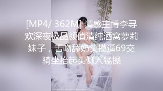 [MP4/ 362M] 情感主博李寻欢深夜极品颜值清纯酒窝萝莉妹子，舌吻舔奶头摸逼69交骑坐抬起头侧入猛操