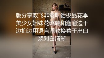 版分享双飞非常听话极品花季美少女姐妹花璐璐和溜溜边干边拍边用语言调教换着干出白浆对白清晰