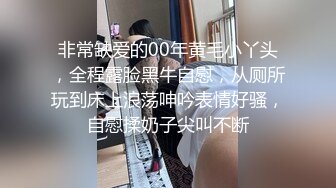 无水印源码录制【太阳射不到你射】淫乱女团系列  少女群P、外国人爆操少女、口交、乳交、淫乱派对、6月5号-6月15号 合集【59V】 (3)