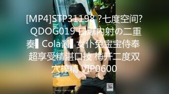 [MP4]STP31198 ?七度空间? QDOG019 口爆内射の二重奏▌Cola酱▌女仆兔宝宝侍奉 超享受精湛口技 梅开二度双穴榨精 VIP0600