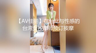 【AV佳丽】在台北与性感的台湾女按摩师预订按摩