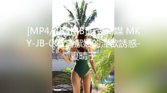 [MP4/483MB]麻豆傳媒 MKY-JB-001清潔媛的淫欲誘惑-夏晴子