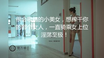 很会吸精的小美女，想榨干你的那个女人，一直骑乘女上位，淫荡至极！