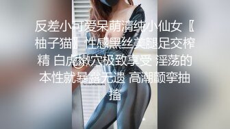 反差小可爱呆萌清纯小仙女〖柚子猫〗性感黑丝美腿足交榨精 白虎嫩穴极致享受 淫荡的本性就暴露无遗 高潮颤挛抽搐