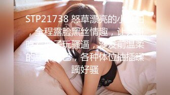 STP21738 怒草漂亮的小少妇，全程露脸黑丝情趣，让大哥吃着奶子玩骚逼，沙发前温柔的舔弄鸡巴，各种体位抽插蹂躏好骚