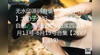 无水印源码自录--【babylisa】大奶子少妇、无毛馒头穴，自慰、高潮迭代，白浆四溢 6月13号-6月19号合集【26V】 (19)