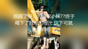 觊觎了很久的邻家小妹??终于喝下了我给的橙汁 这下可就由不得你了