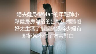 總去健身很Man的年輕帥小夥健身房勾搭的出軌少婦體格好太生猛了抱起來狠幹少婦有點招架不住了方言對白