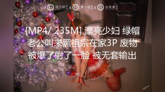 [MP4/ 235M] 漂亮少妇 绿帽老公叫来黑祖宗在家3P 废物被爆了射了一脸 被无套输出