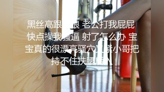 黑丝高跟伪娘 老公打我屁屁 快点操我骚逼 射了怎么办 宝宝真的很漂亮骚穴又紧小哥把持不住扶腰后入