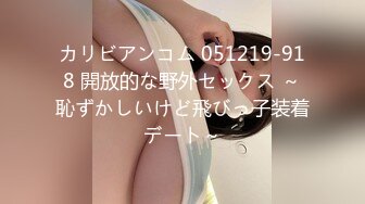 カリビアンコム 051219-918 開放的な野外セックス ～恥ずかしいけど飛びっ子装着デート～