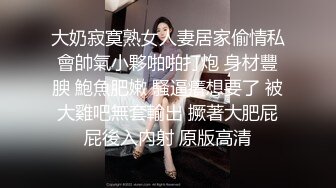 大奶寂寞熟女人妻居家偷情私會帥氣小夥啪啪打炮 身材豐腴 鮑魚肥嫩 騷逼癢想要了 被大雞吧無套輸出 撅著大肥屁屁後入內射 原版高清