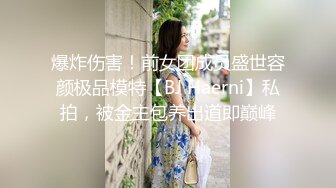 爆炸伤害！前女团成员盛世容颜极品模特【BJ Haerni】私拍，被金主包养出道即巅峰