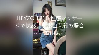 HEYZO 1810 性感マッサージで快感！～本山茉莉の場合～ – 本山茉莉