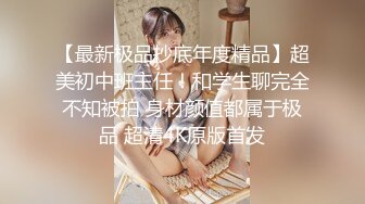 【最新极品抄底年度精品】超美初中班主任！和学生聊完全不知被拍 身材颜值都属于极品 超清4K原版首发